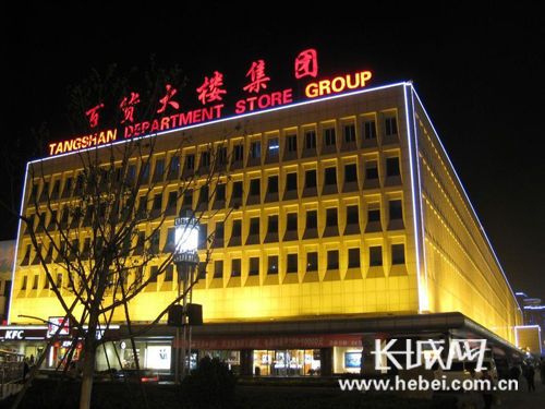 百货大楼夜景.源自网络