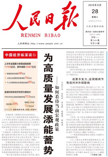 人民日报头版头条谈如何看待当前宏观政策未来还有多大空间