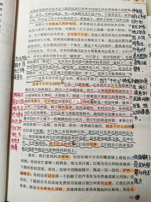 《昆虫记》批注_书籍_昆虫记章节批注_教育_中学教育