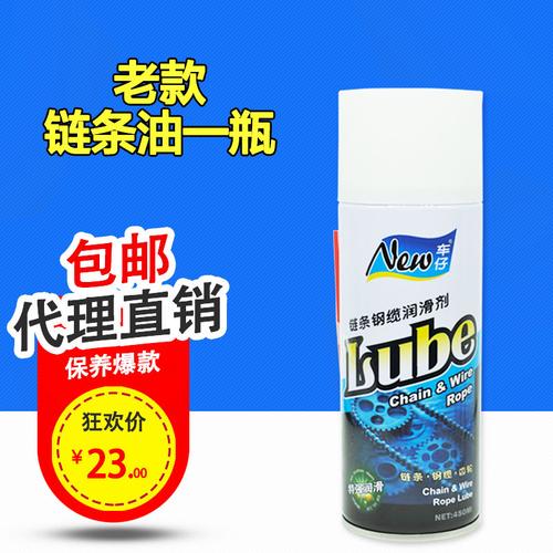 车仔链条润滑油摩托车链条油油封链条油链条清洁清洗剂降噪不甩油