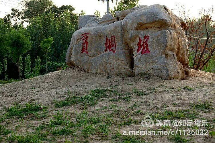 梁山又添新景观 美丽乡村贾堌堆