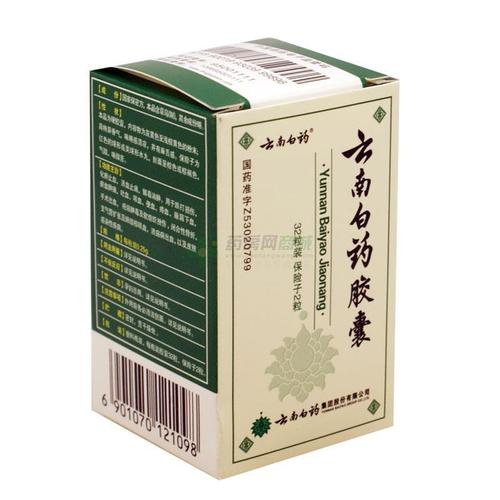 【云南白药】云南白药胶囊(0.25gx32粒/瓶)