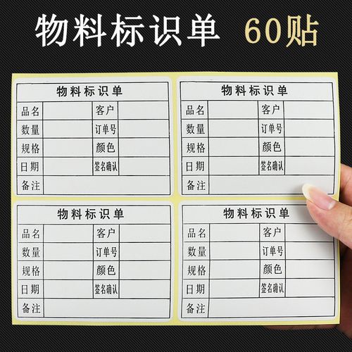 威佰盛物料标识卡物料标签贴纸不干胶标签贴纸仓库物料标识单物料卡