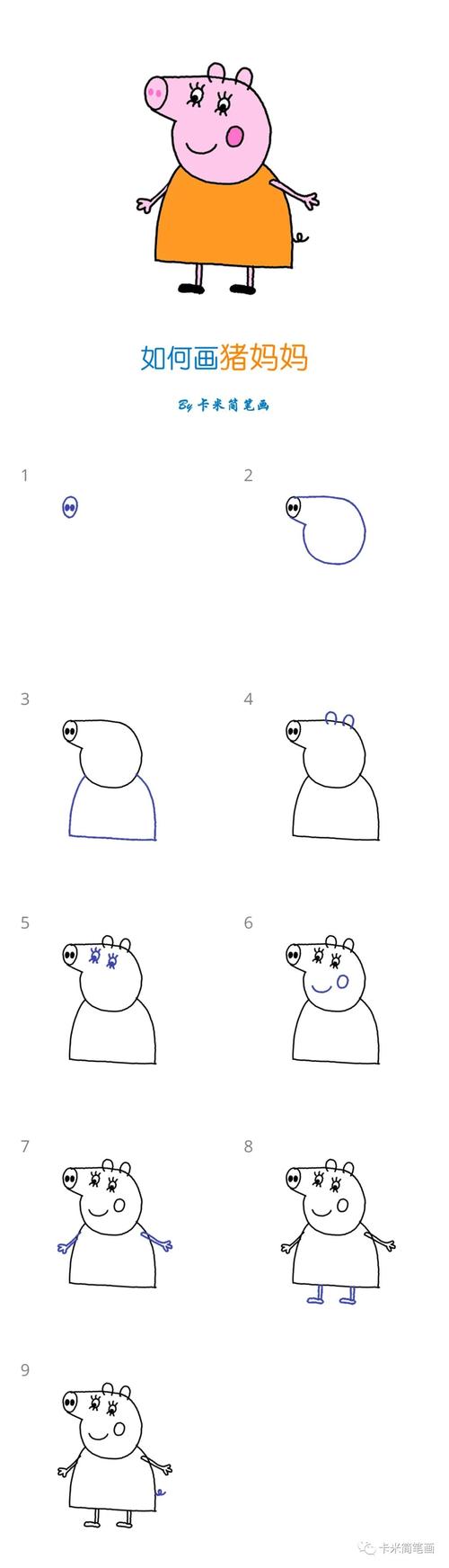 小猪佩奇简笔画-11组小猪佩奇人物简笔画