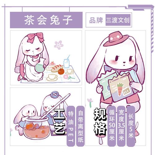和纸胶带造景茶会兔子pet特油手帐可爱q版小动物兔子