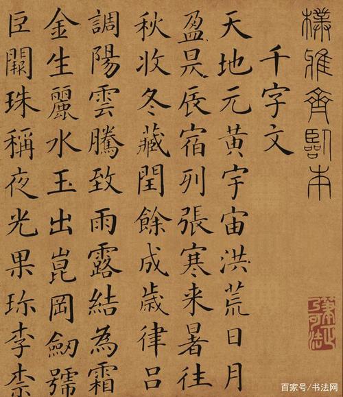 300年来,难得一见的颜体《千字文》,雄强圆厚,少有人能超越