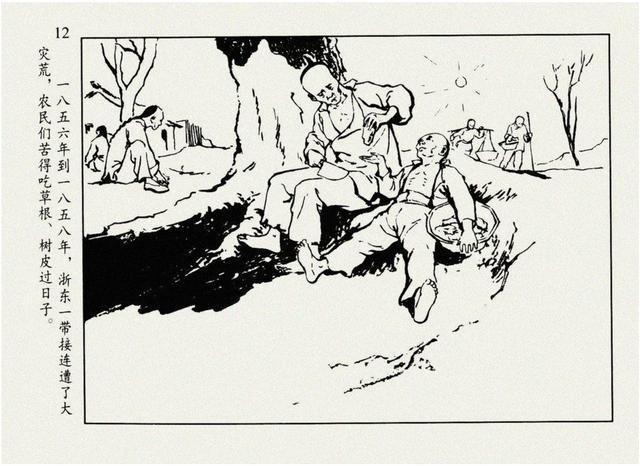 连环画——《小闯王》上,上海人美出版社1956年,王亦秋绘