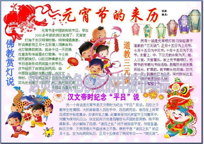 春节电子小报成品欢度春节手抄报模板新年快乐电子简报传统节日板报
