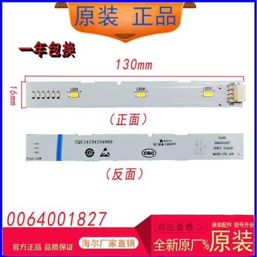 购客451wdemu1 海尔冰箱冷藏灯冷冻led灯bcd 451wdiyu1 451wdizu1