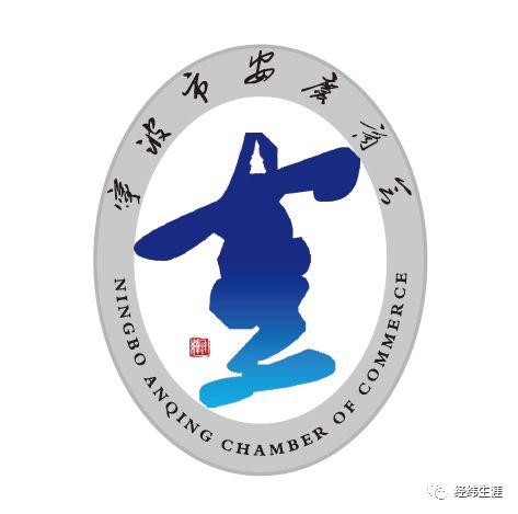 宁波市安庆商会会标(会徽)设计方案评选