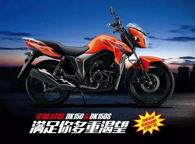 全能战将dk150震撼上市,满足你多重渴望 - 豪爵铃木