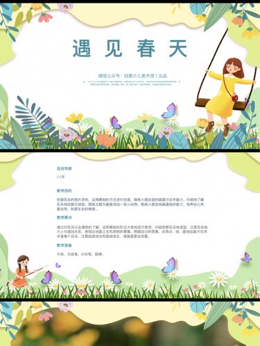 3-5岁创意撕贴画《遇见春天》_绘画_手工制作_幼儿园