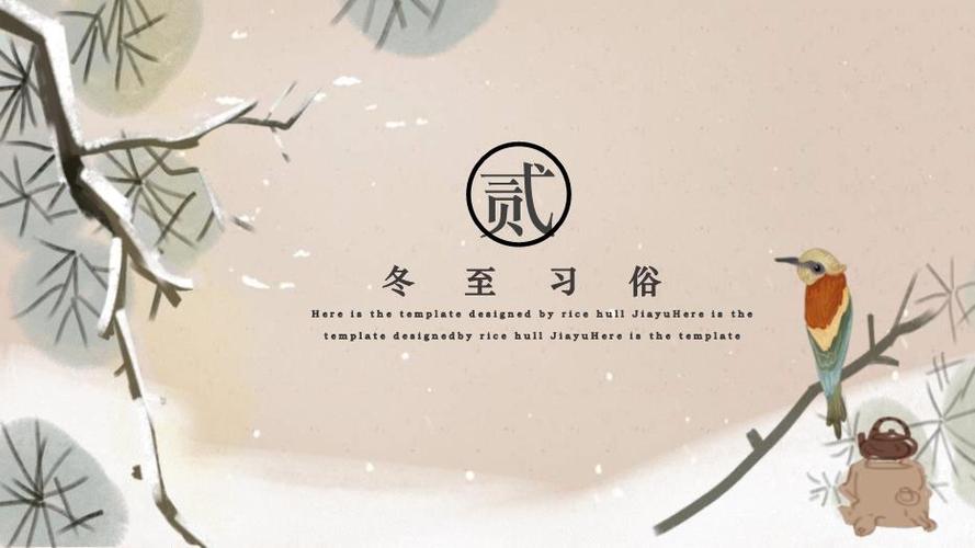 冬至节气习俗知识学习ppt含内容(精)