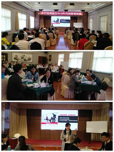 农行沧州分行2018年内训师培训班精彩回顾(10月22日)