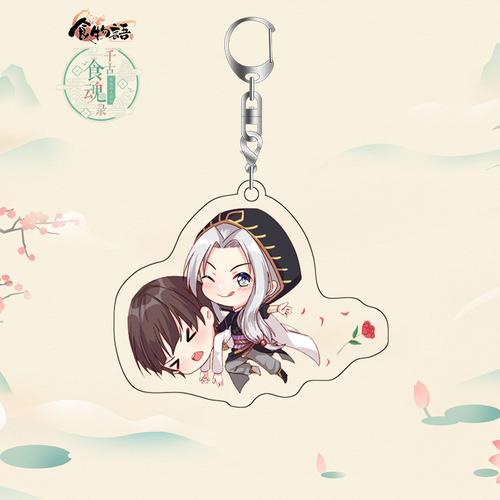 食物语周边亚克力钥匙扣挂件一品锅屠苏酒子推燕二次元游戏配饰栩傲致