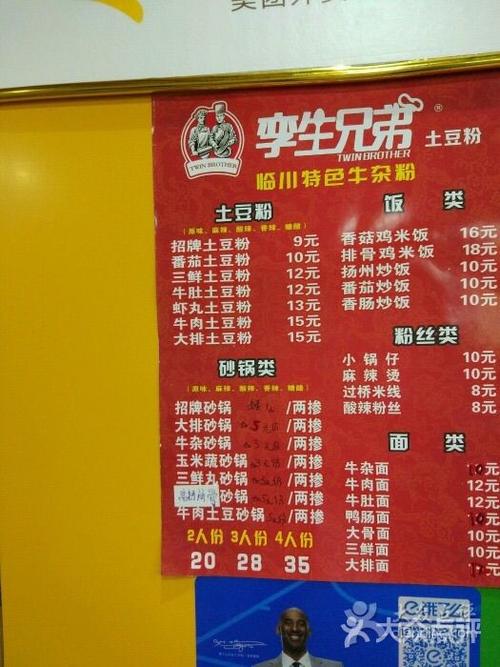 孪生兄弟土豆粉图片 - 第7张