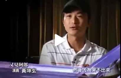 还记得《阿郎的故事》中周润发的"儿子"黄坤玄吗?