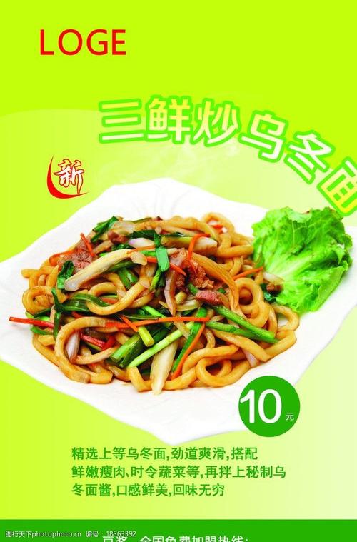 关键词:三鲜炒乌冬面 早餐产品 早餐海报 炒面 特色炒面 海报设计