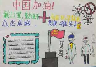 怎么做关于防疫情的手抄报 怎么做手抄报