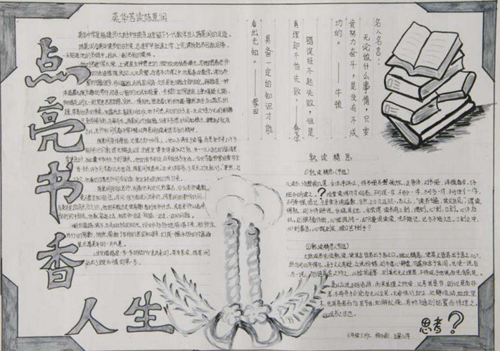 阳光大学生网 文学 作文小报 手抄报 读书手抄报 我爱读书黑白手抄报