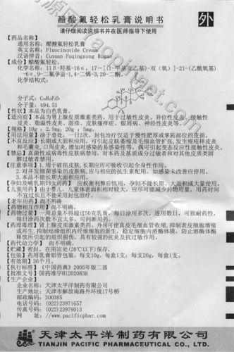 醋酸氟轻松软膏说明书