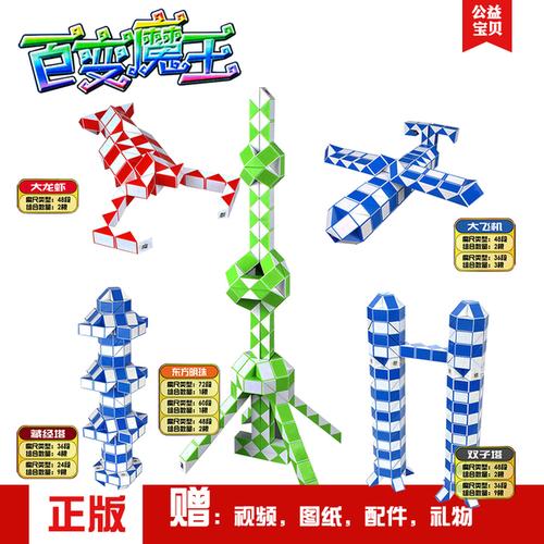 段魔尺玩具 144 段 120 段 108 段 72 段 60 段 48 段 36 段 24 新乐