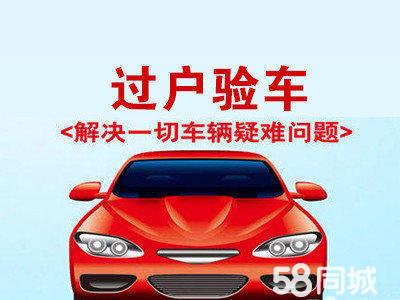 潍坊常年过户审车,汽车年检,代办上牌,异地验车拍牌