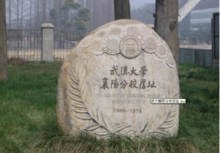 湖北文理学院