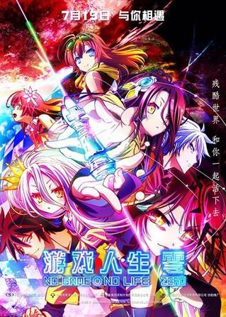 动画电影《游戏人生 零》定档海报预告首发