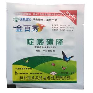 坪安4号金百秀啶嘧磺隆25%暖季草坪百慕大马尼拉除草剂禾阔莎全除
