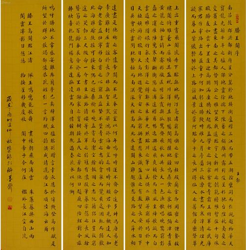 金奖老书法家张周林楷书四条屏--王勃.滕王阁序