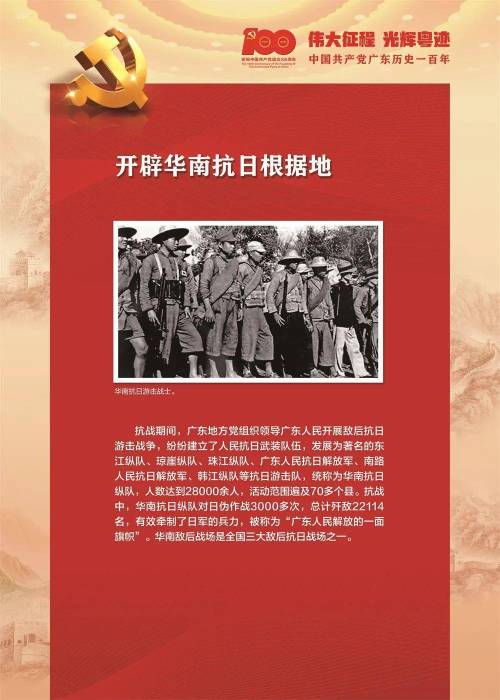 【伟大征程 光辉粤迹】中国共产党广东历史一百年(30)