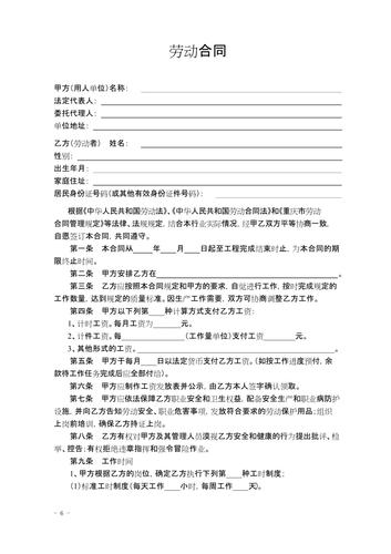 (完整word版)工地农民工劳动合同书