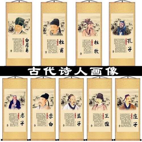 中国古代文人诗人科学家画像学校教室班级装饰画名人名言挂画国画