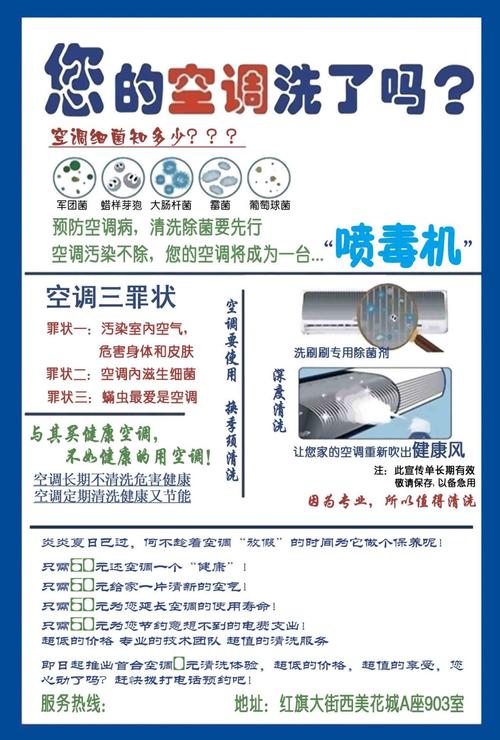 首页 平面广告 dm/宣传单 单页宣传单 >清洗空调宣传单海报  加载中.