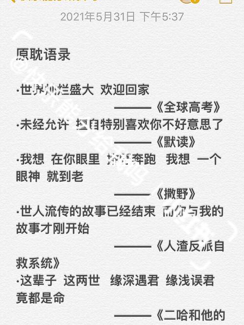原耽语录(1)_语录_原耽_原耽语录_素材_文字素材