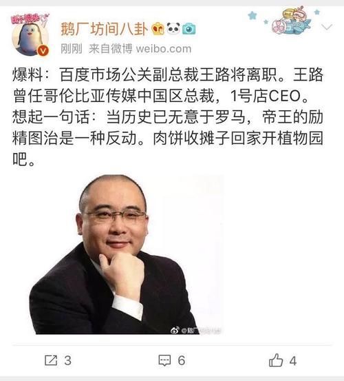 传百度市场公关副总裁王路将离职