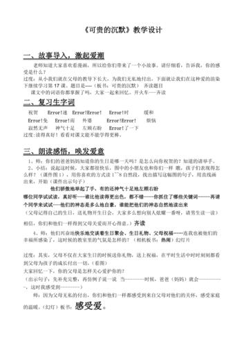 《可贵的沉默》教学设计(修改)