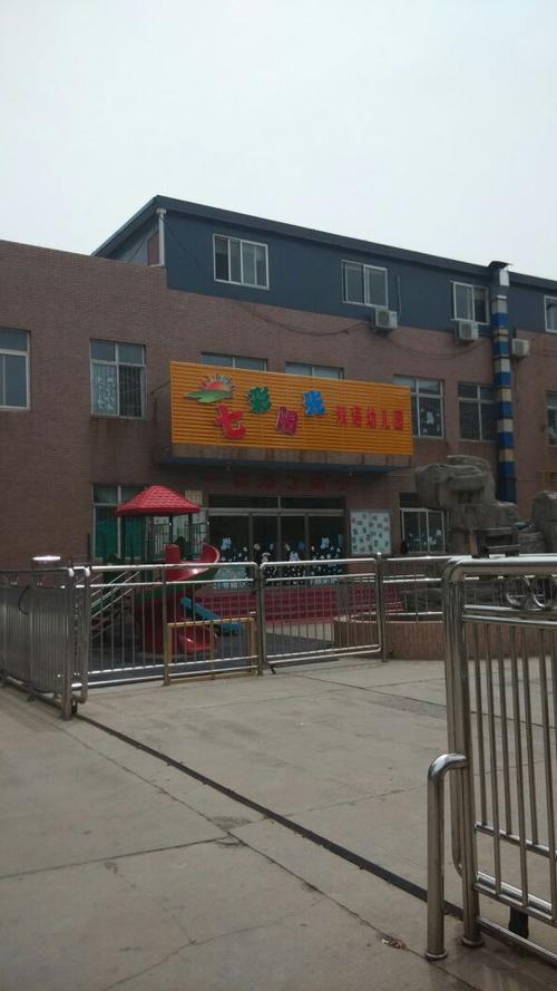 七彩阳光幼儿园