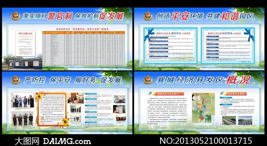 公安局派出所宣传板报