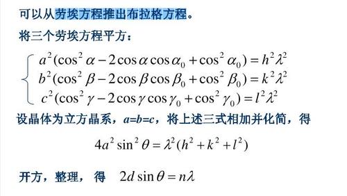 求劳埃方程推出布拉格方程的详细过程