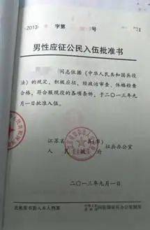 入伍批准书照片示例