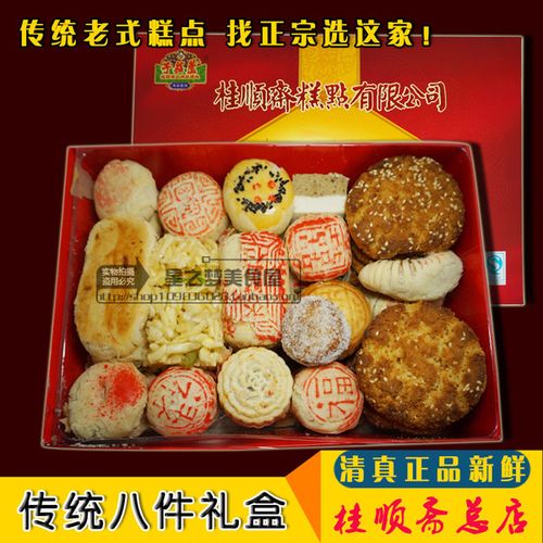 桂顺斋糕点正品 总店传统八件礼盒 老式糕点点心 1500