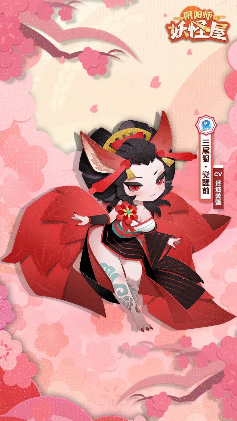 《阴阳师:妖怪屋》新式神三尾狐登场