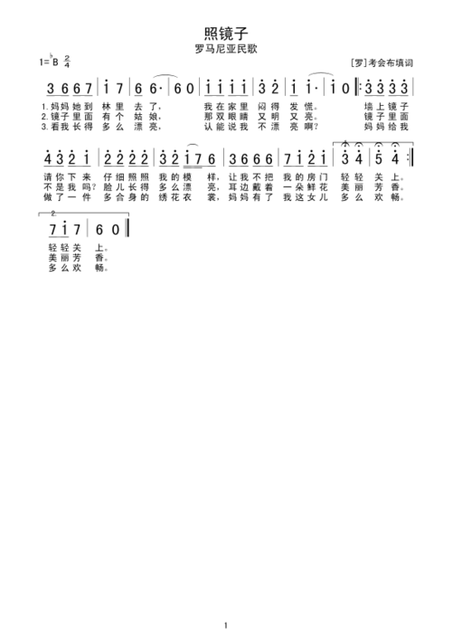 照镜子 歌谱简谱网