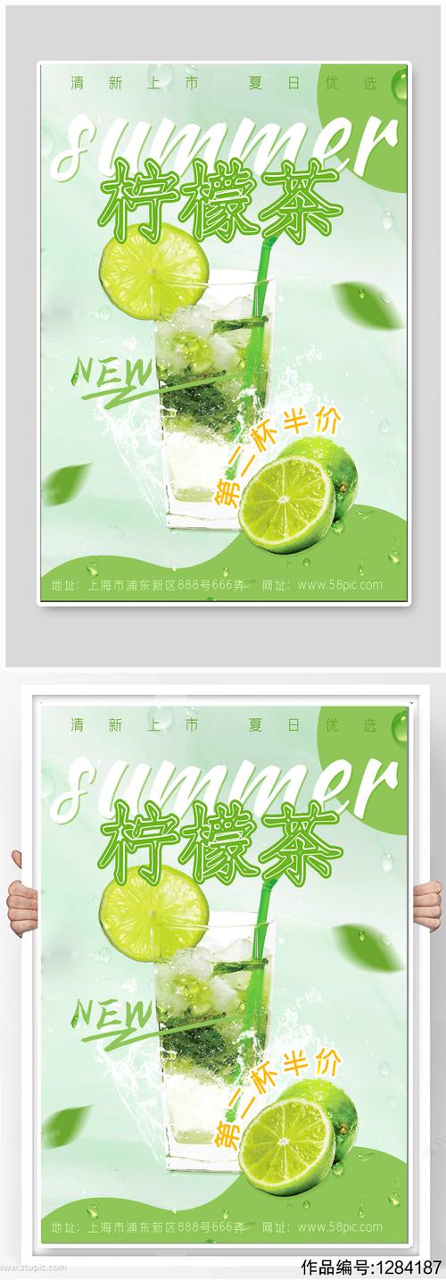柠檬茶饮品宣传海报