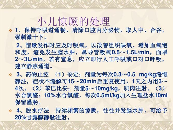 小儿高热惊厥的护理查房ppt