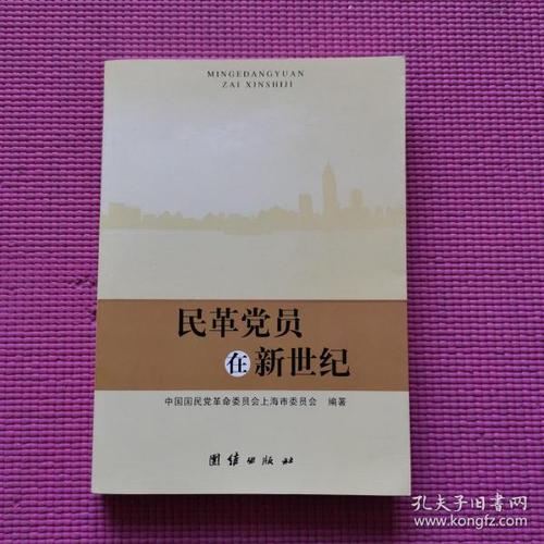 民革党员在新世纪