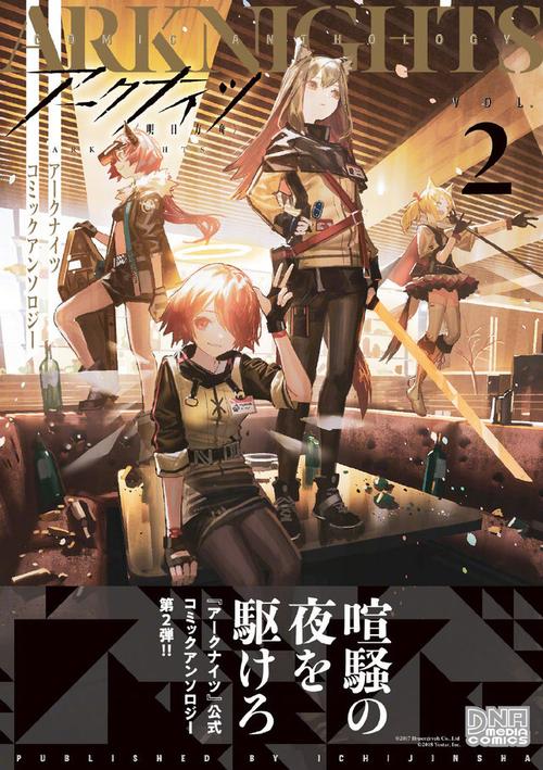 明日方舟官方漫画选集第3卷封面公开
