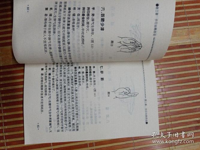 手印养生祛病法